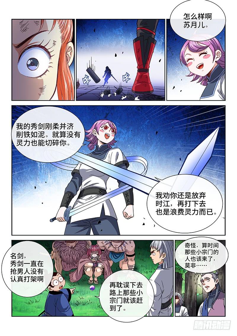 我是大神仙一三二话·争风吃醋