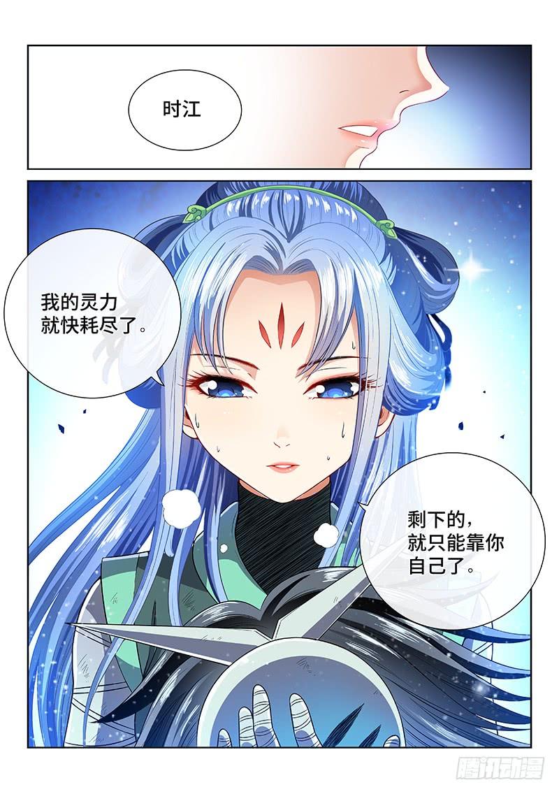 我是大神仙一三二话·争风吃醋