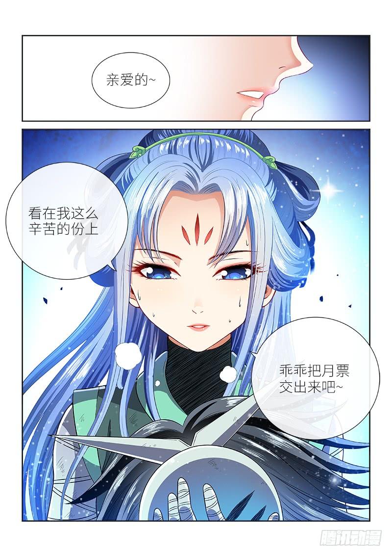 我是大神仙一三二话·争风吃醋