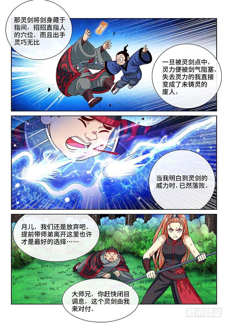 我是大神仙一三二话·争风吃醋
