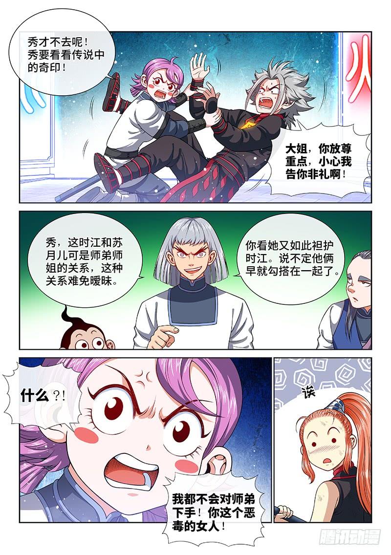 我是大神仙一三二话·争风吃醋