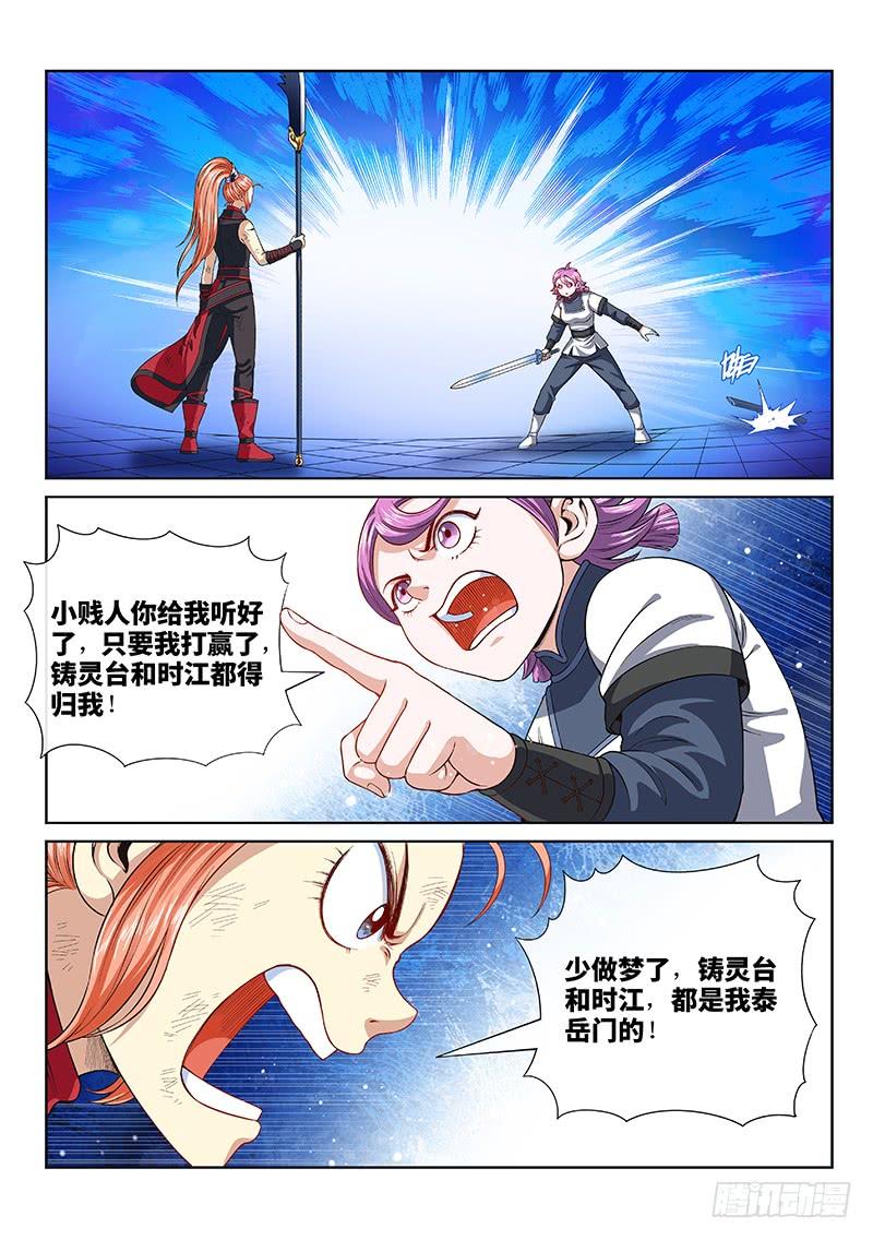我是大神仙一三二话·争风吃醋