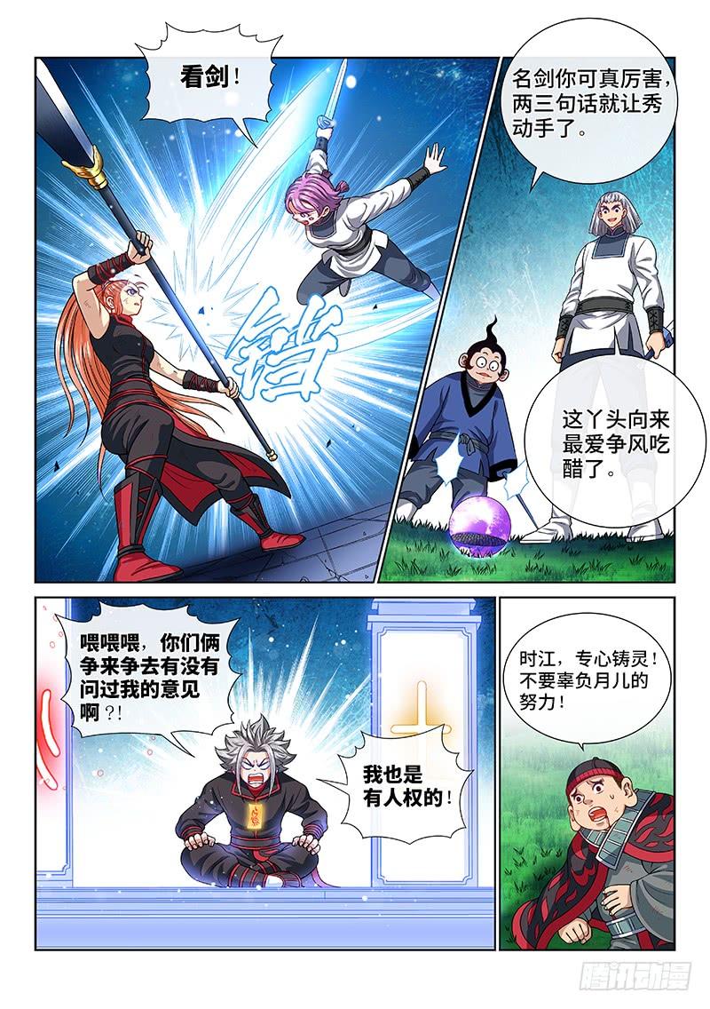 我是大神仙一三二话·争风吃醋