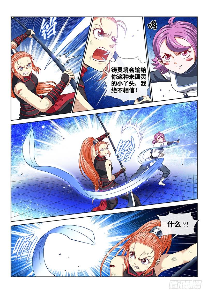 我是大神仙一三二话·争风吃醋