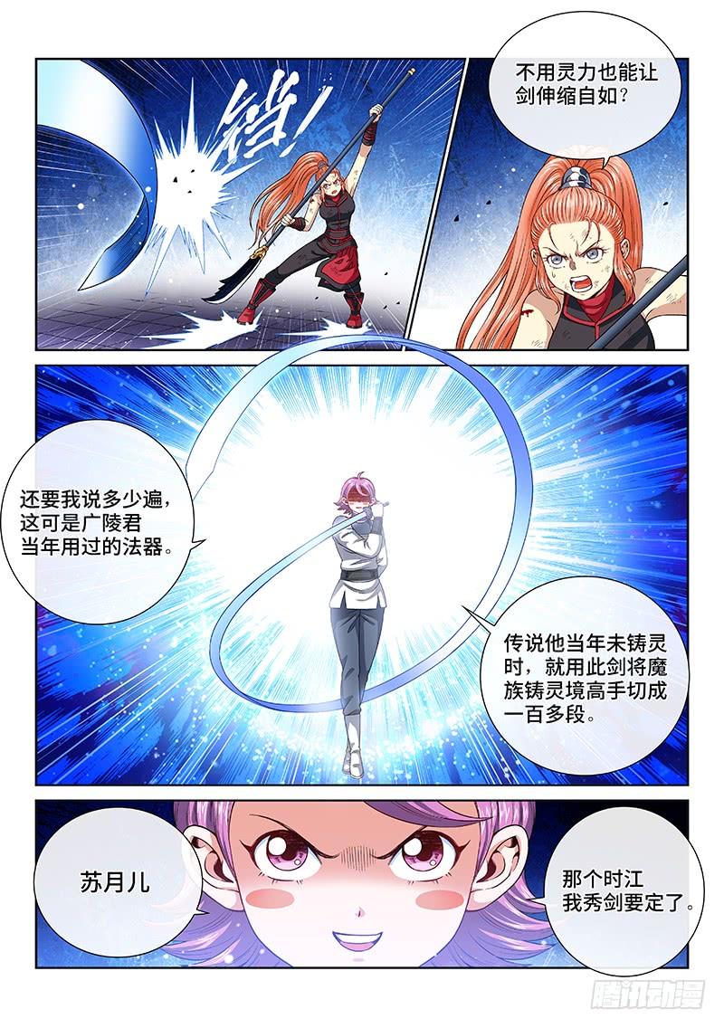 我是大神仙一三二话·争风吃醋
