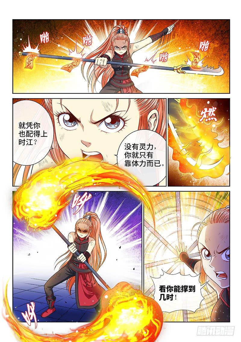 我是大神仙一三二话·争风吃醋