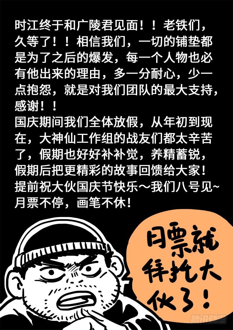 我是大神仙一三三话·灵力入体