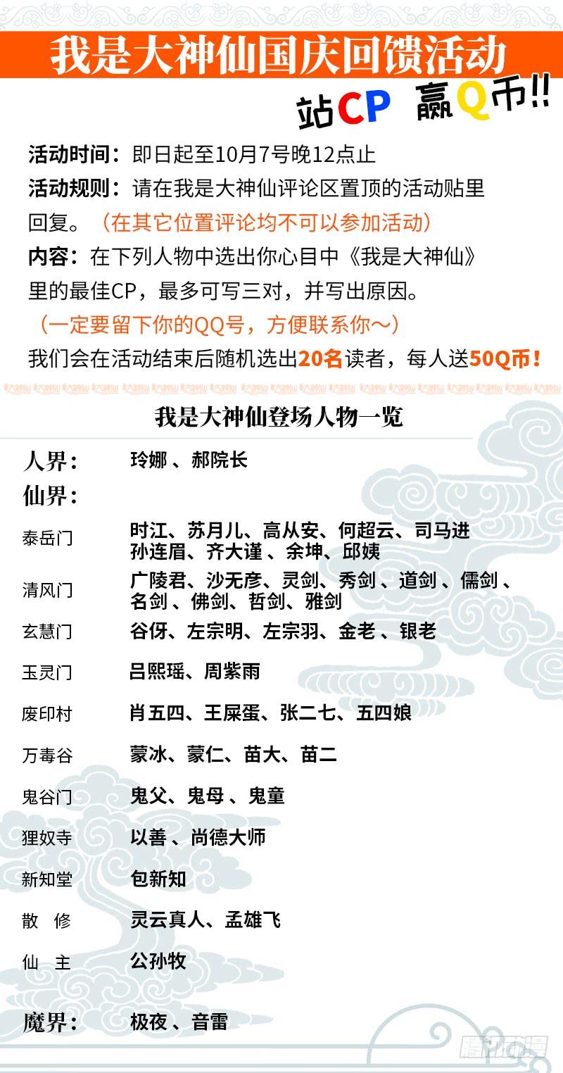我是大神仙一三三话·灵力入体