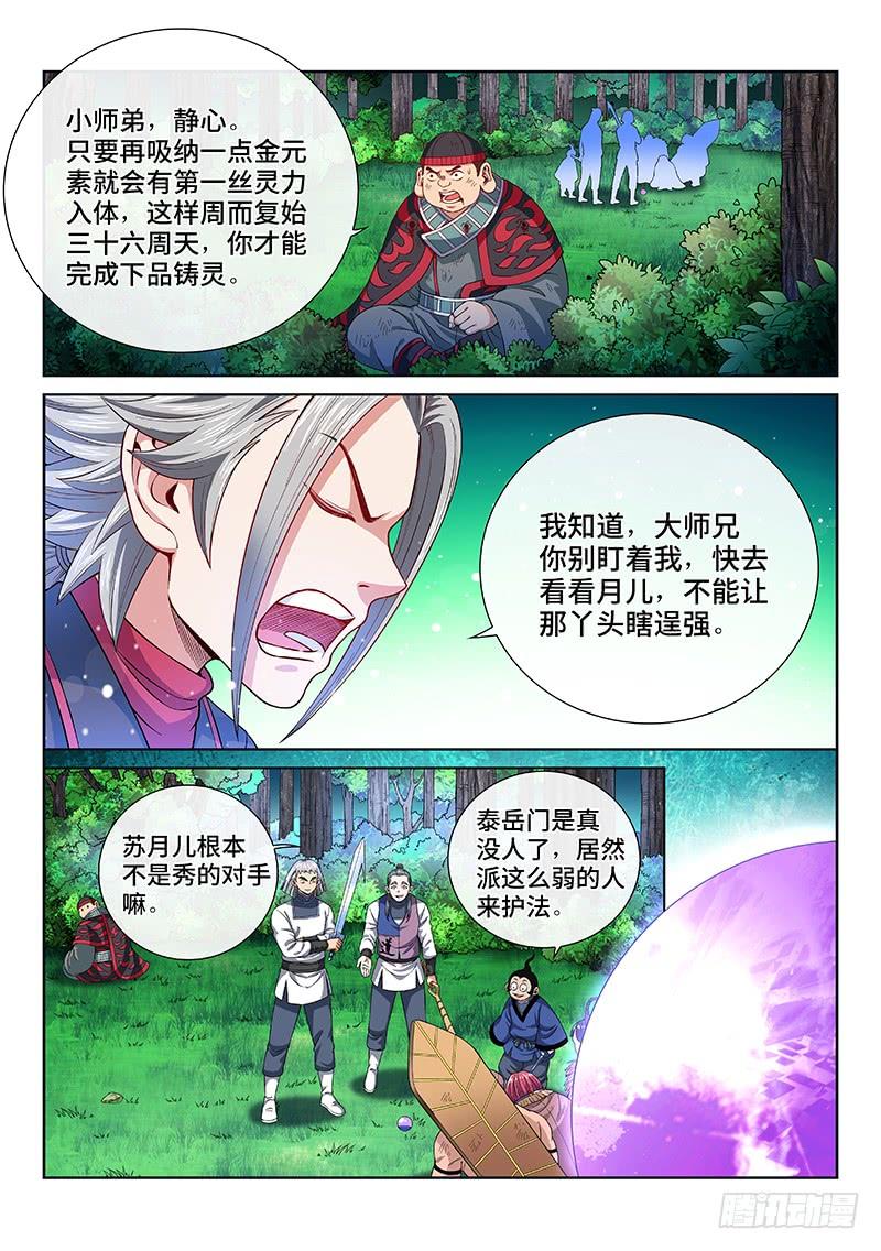 我是大神仙一三三话·灵力入体