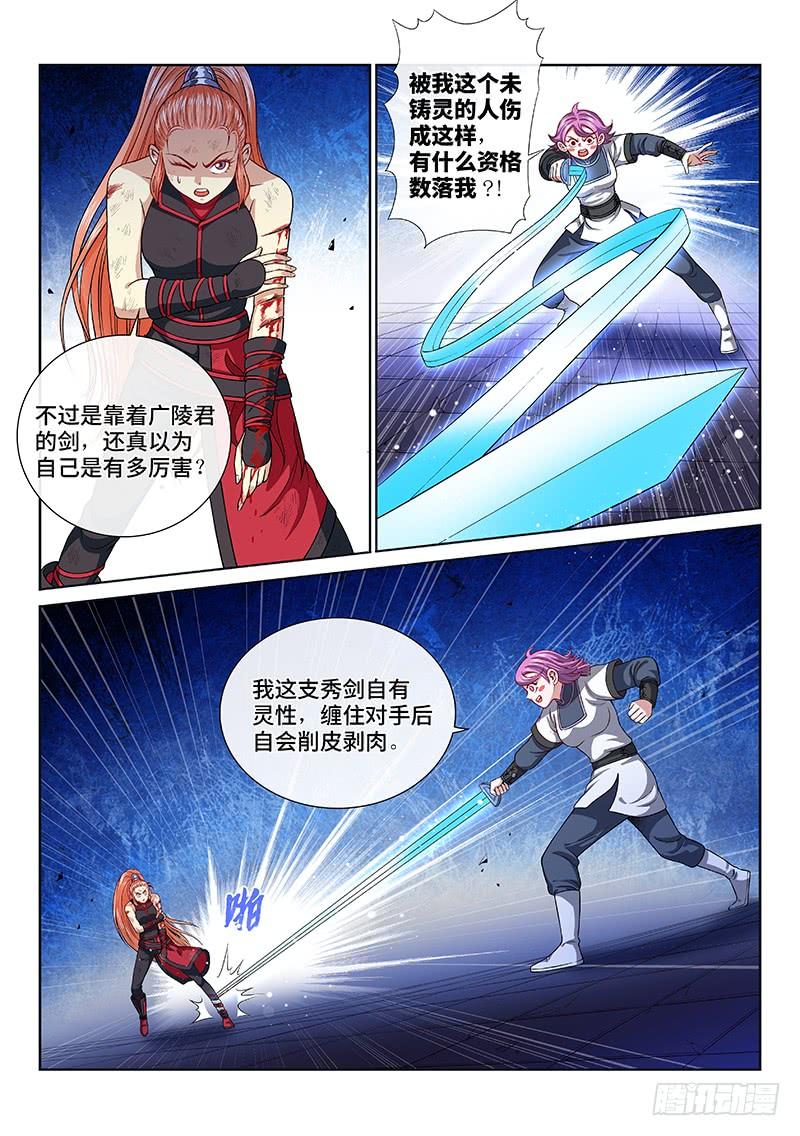 我是大神仙一三三话·灵力入体