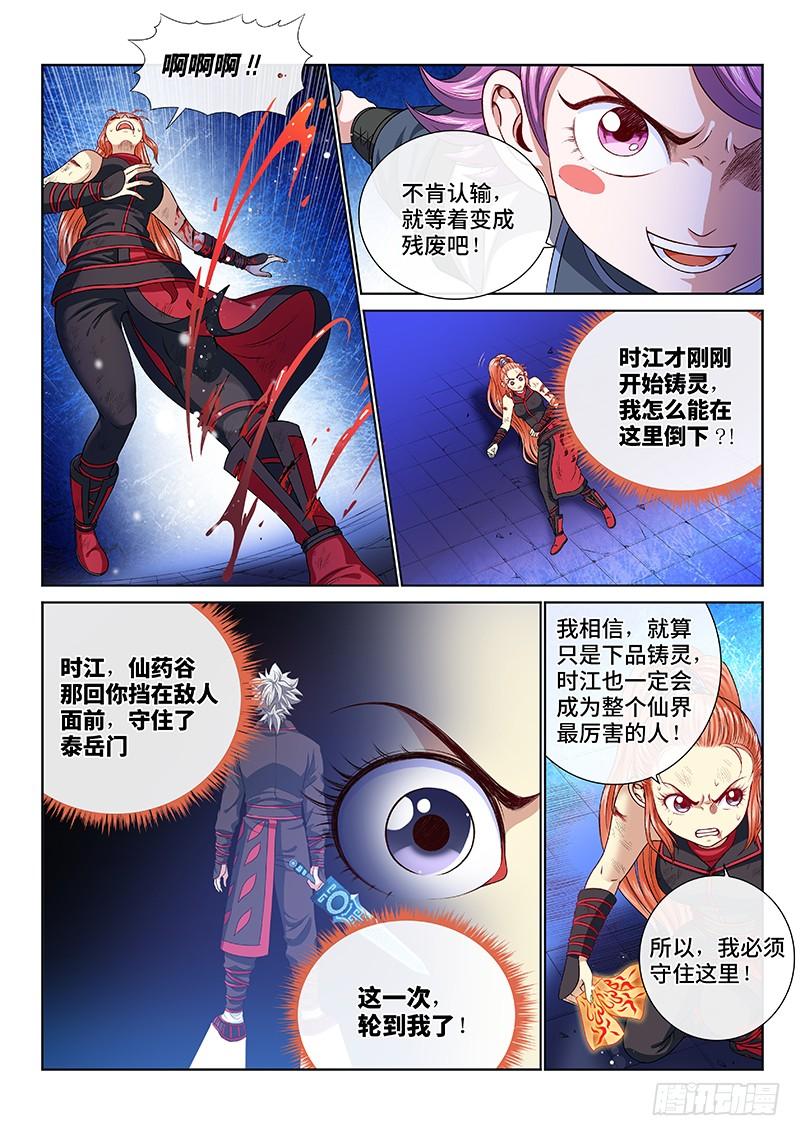 我是大神仙一三三话·灵力入体