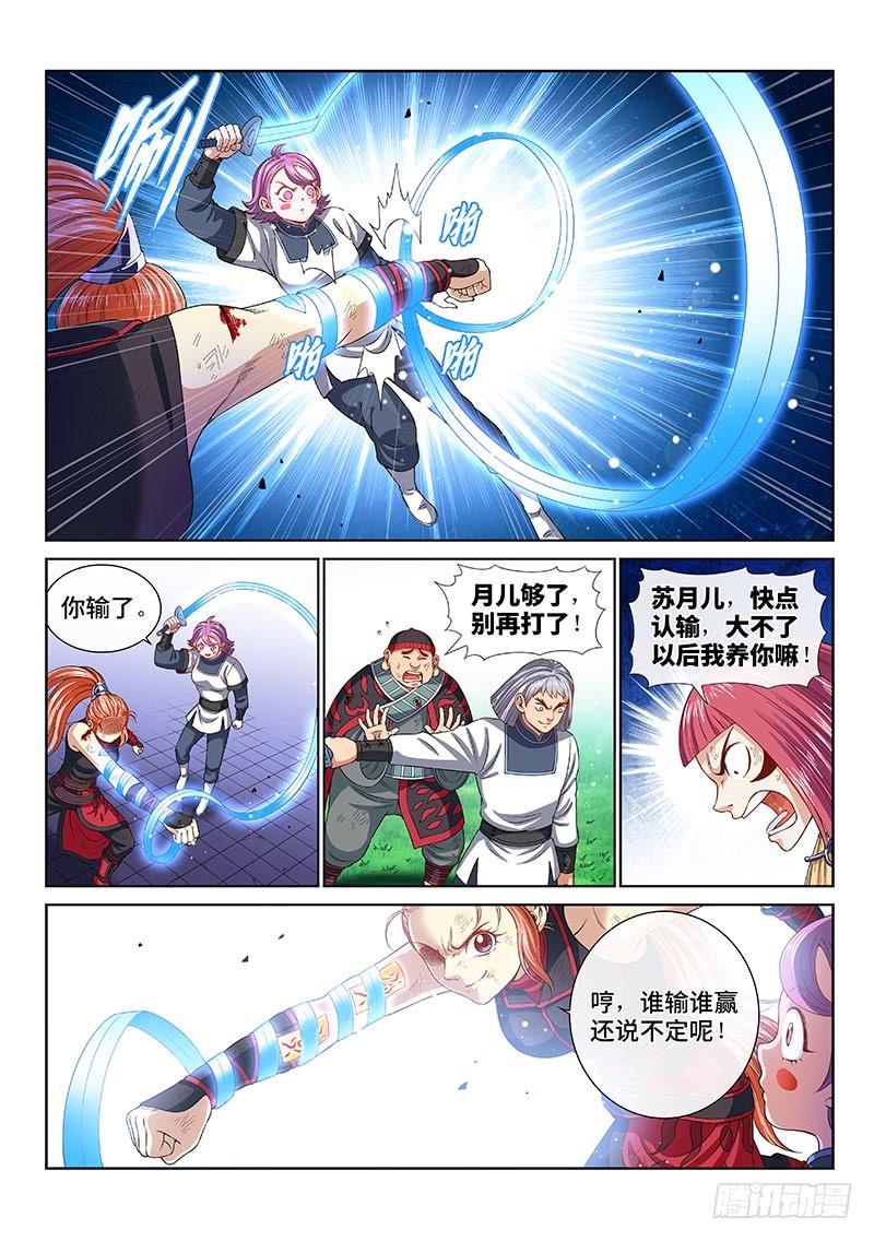 我是大神仙一三三话·灵力入体