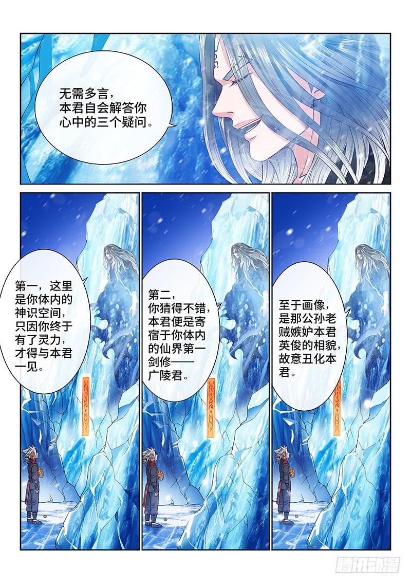 我是大神仙一三四话·仙界第一剑修