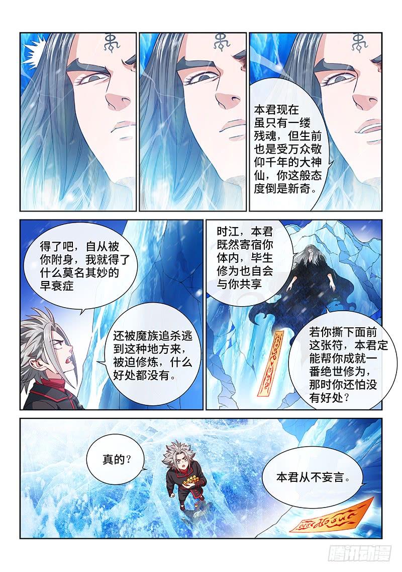 我是大神仙一三四话·仙界第一剑修