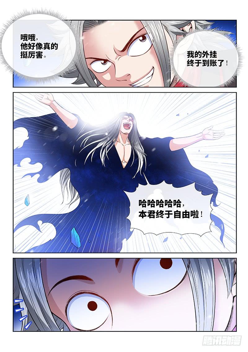 我是大神仙一三四话·仙界第一剑修