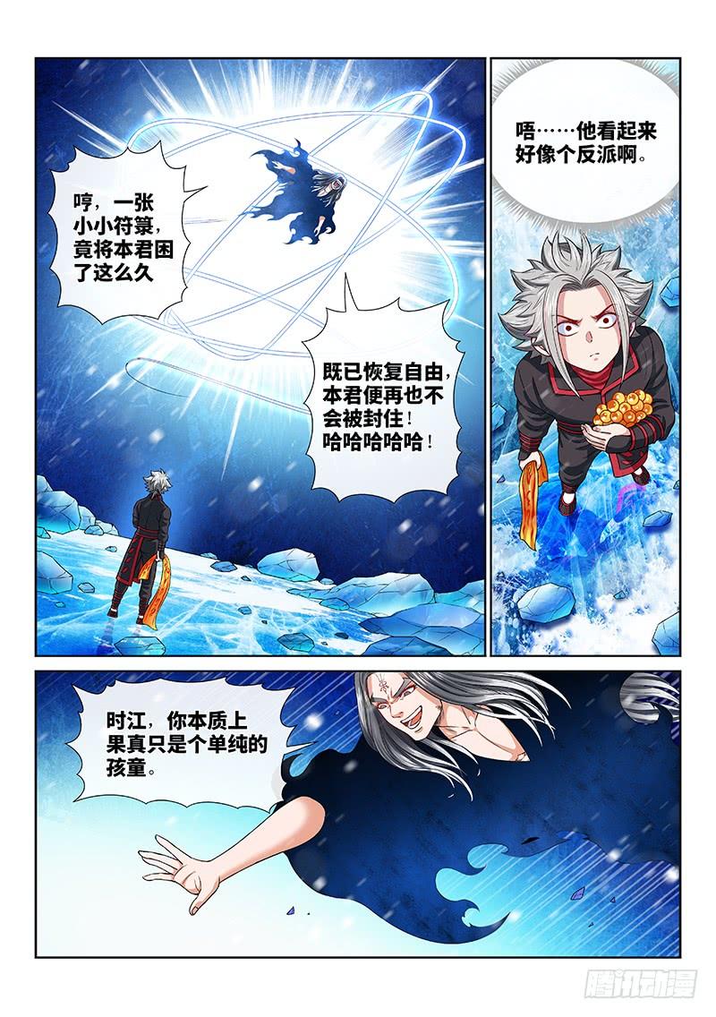 我是大神仙一三四话·仙界第一剑修