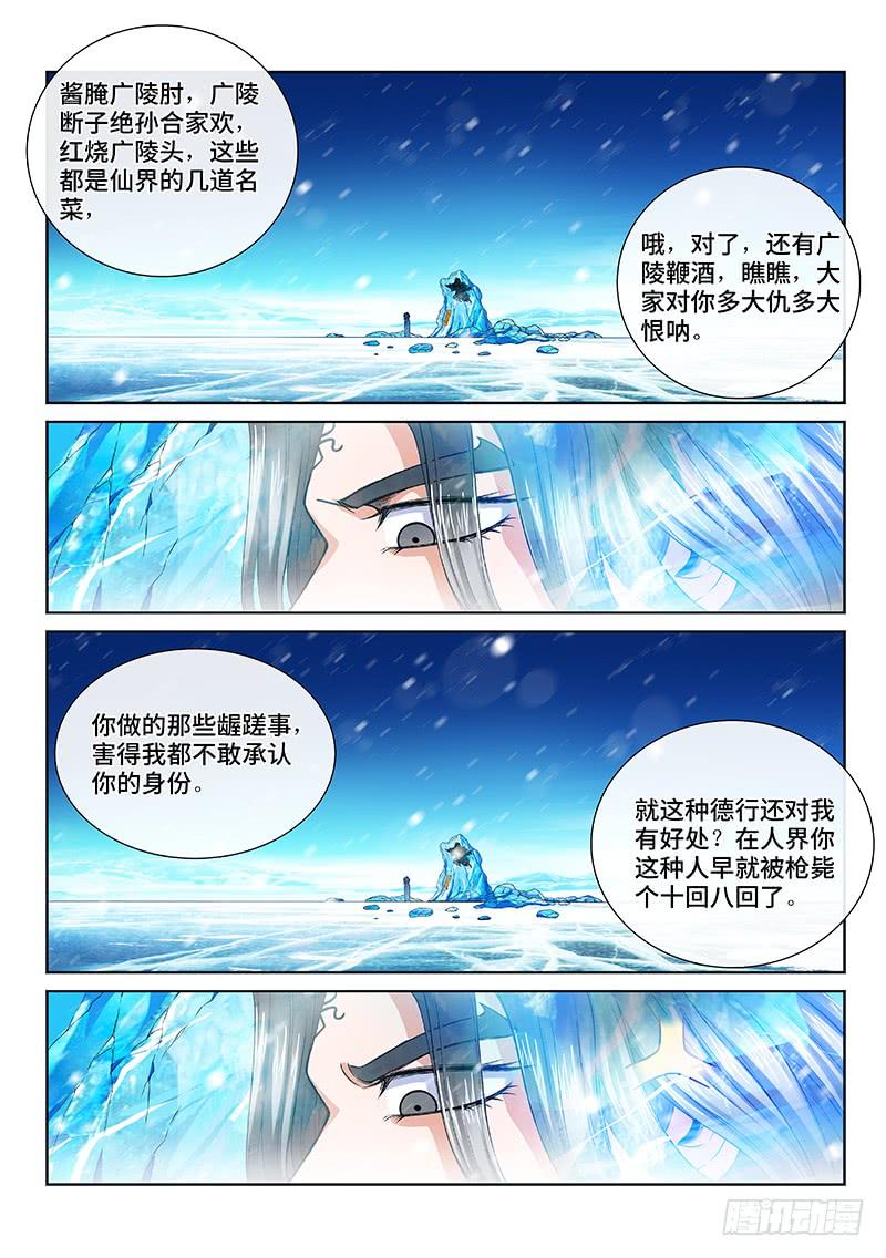 我是大神仙一三五话·铸灵之法