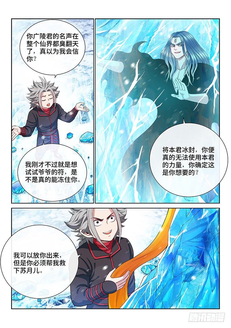 我是大神仙一三五话·铸灵之法