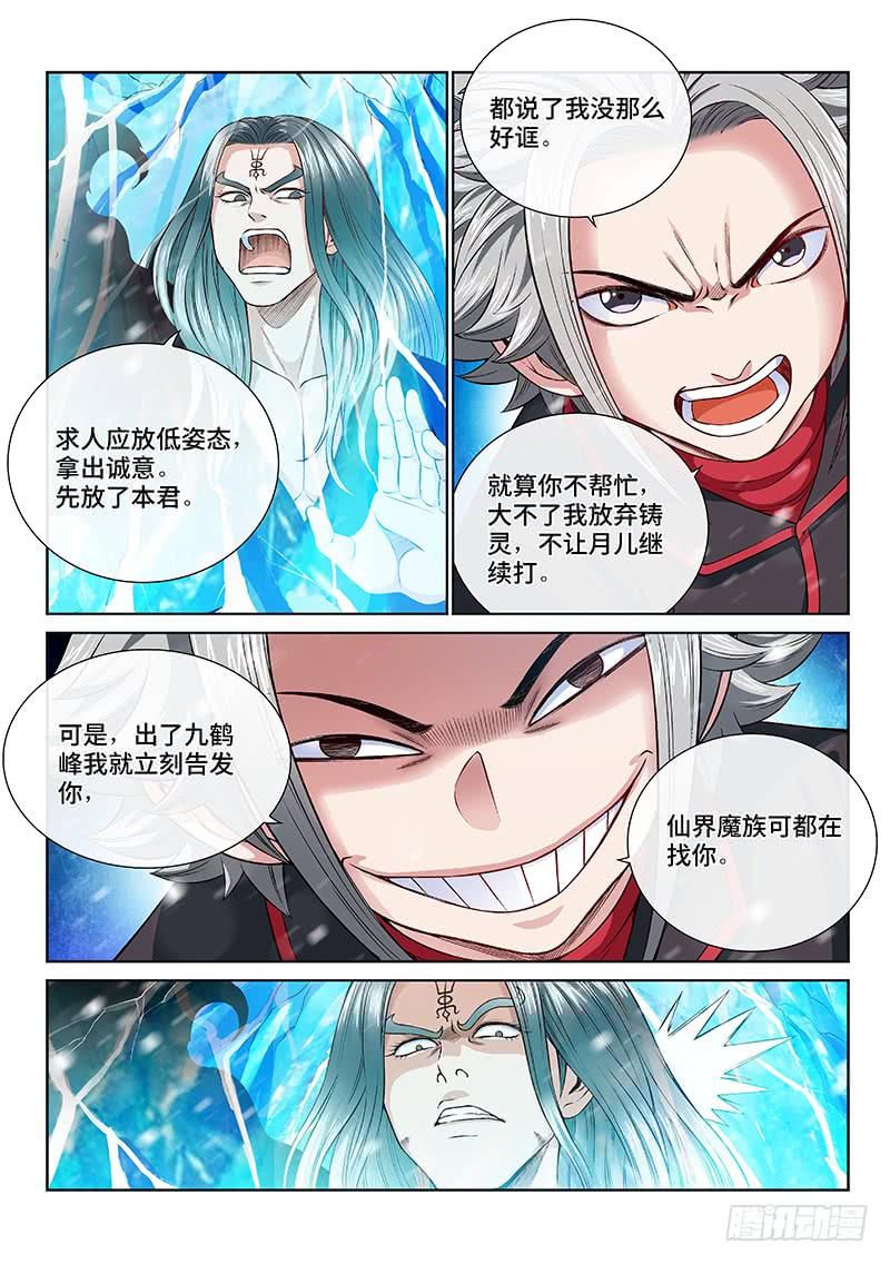 我是大神仙一三五话·铸灵之法