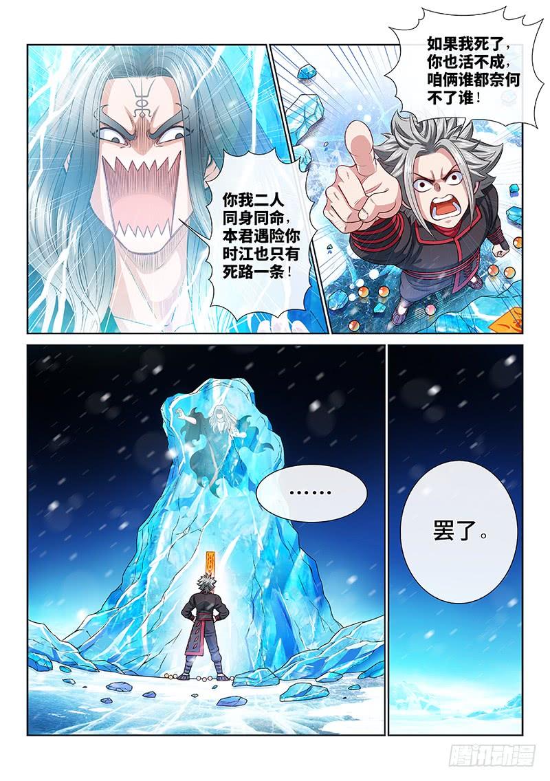 我是大神仙一三五话·铸灵之法