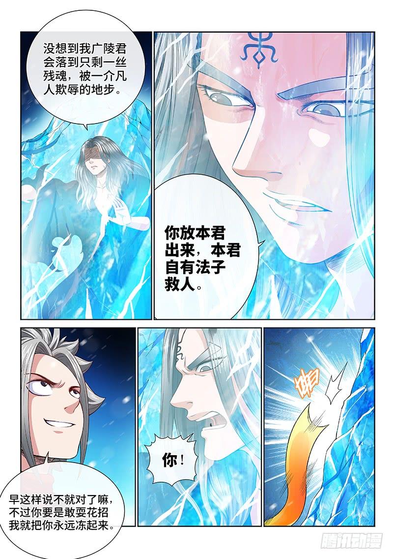 我是大神仙一三五话·铸灵之法