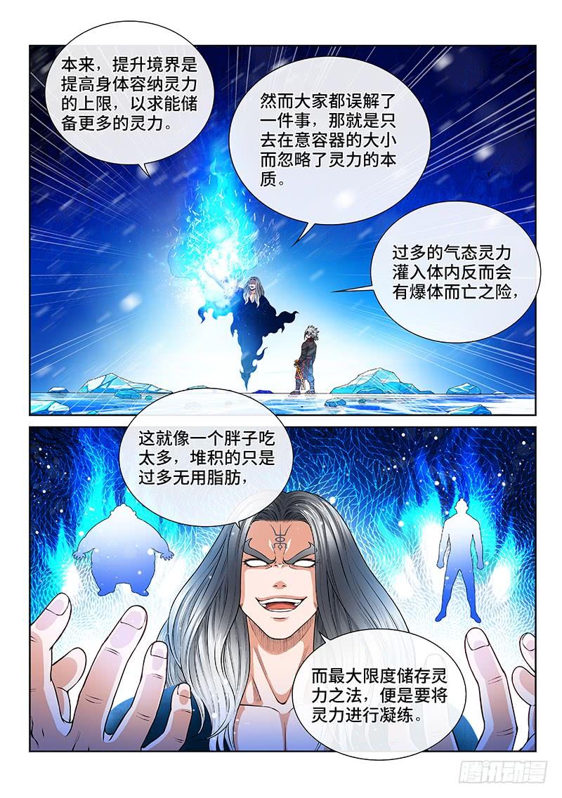 我是大神仙一三五话·铸灵之法