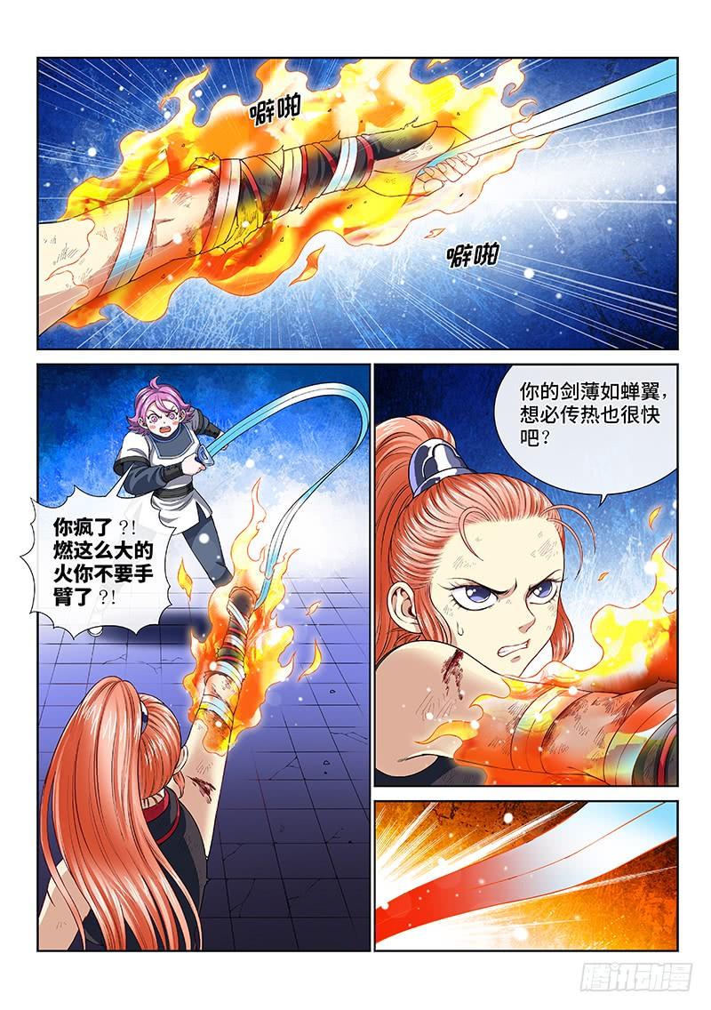 我是大神仙一三六话·蠢 人