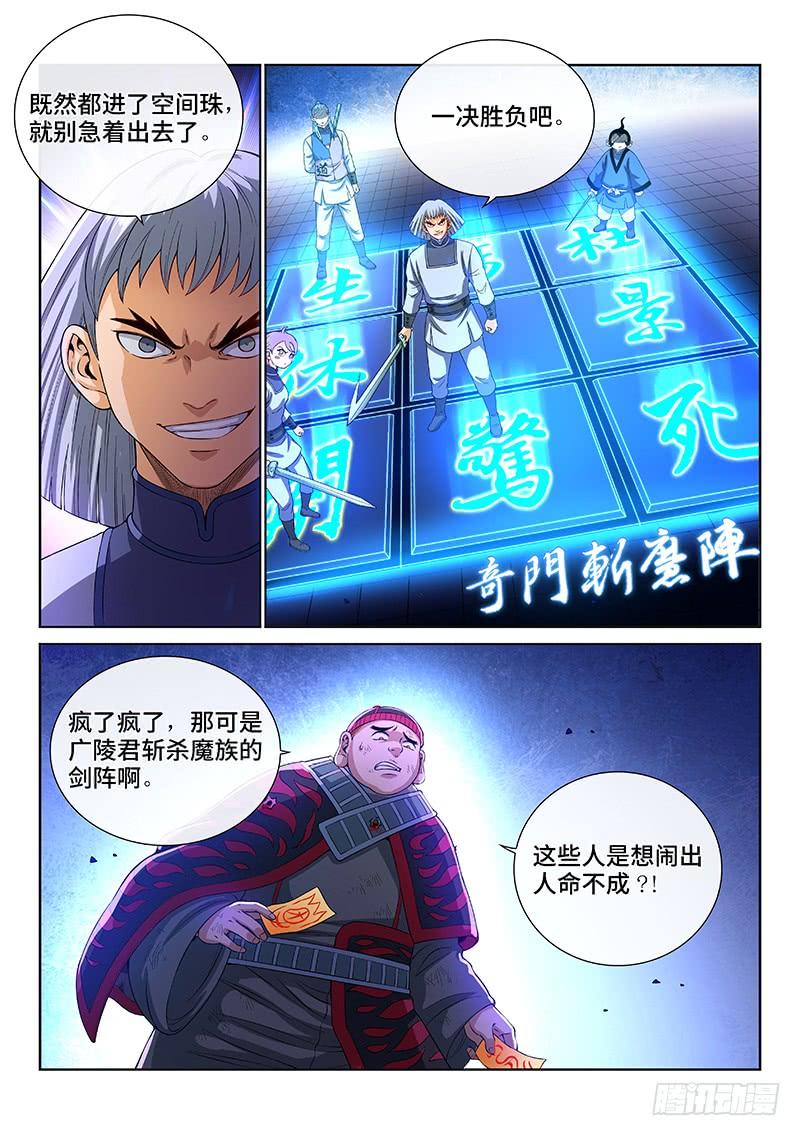 我是大神仙一三六话·蠢 人