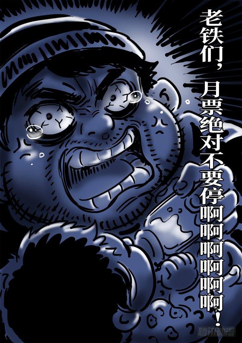 我是大神仙一三六话·蠢 人
