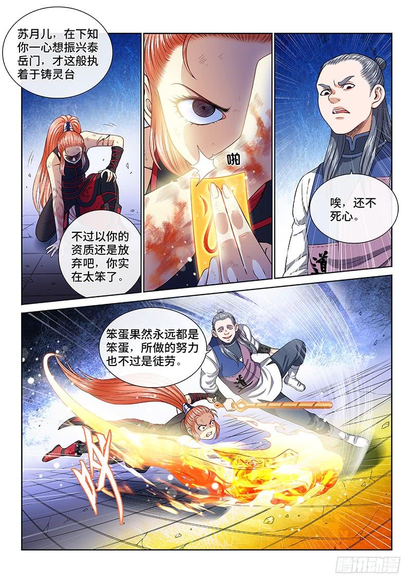 我是大神仙一三六话·蠢 人