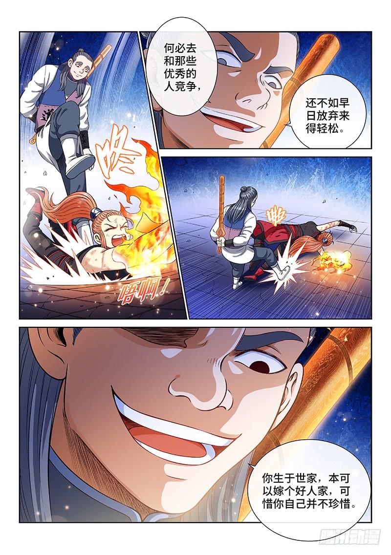 我是大神仙一三六话·蠢 人
