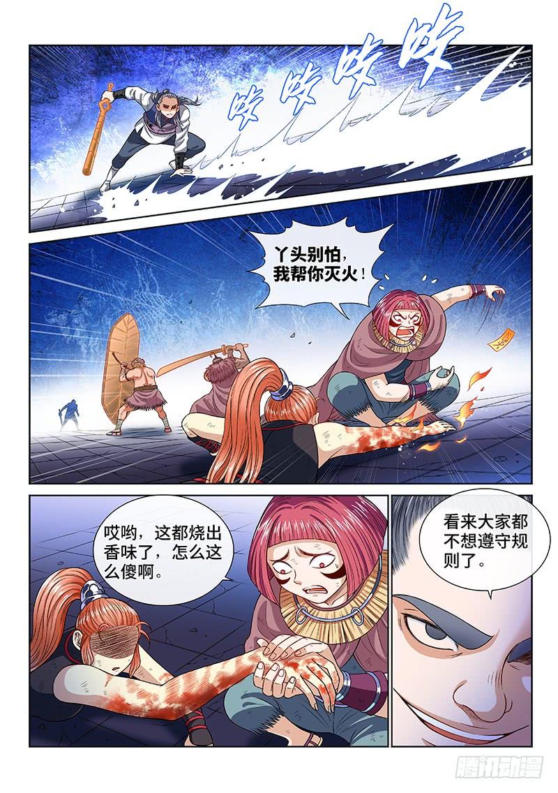 我是大神仙一三六话·蠢 人