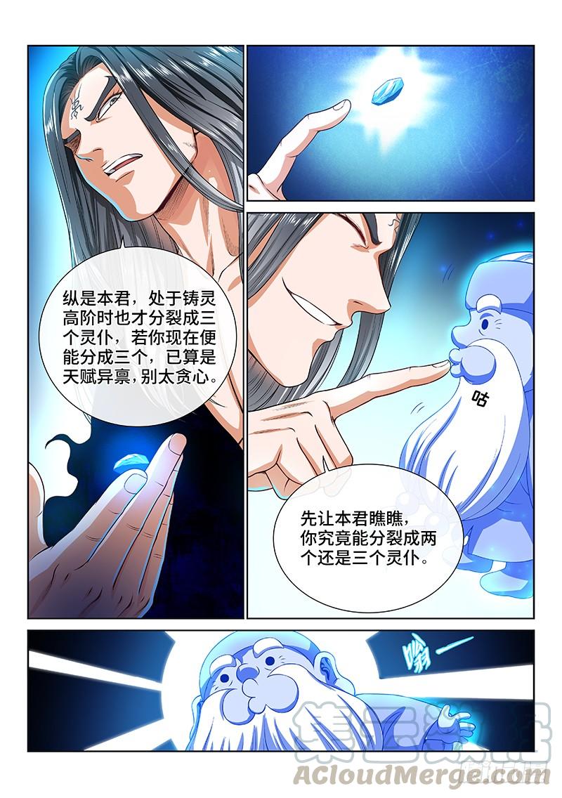 我是大神仙一三七话·打 赌