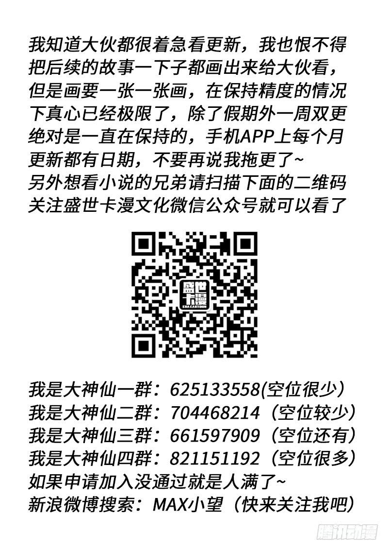我是大神仙一三七话·打 赌