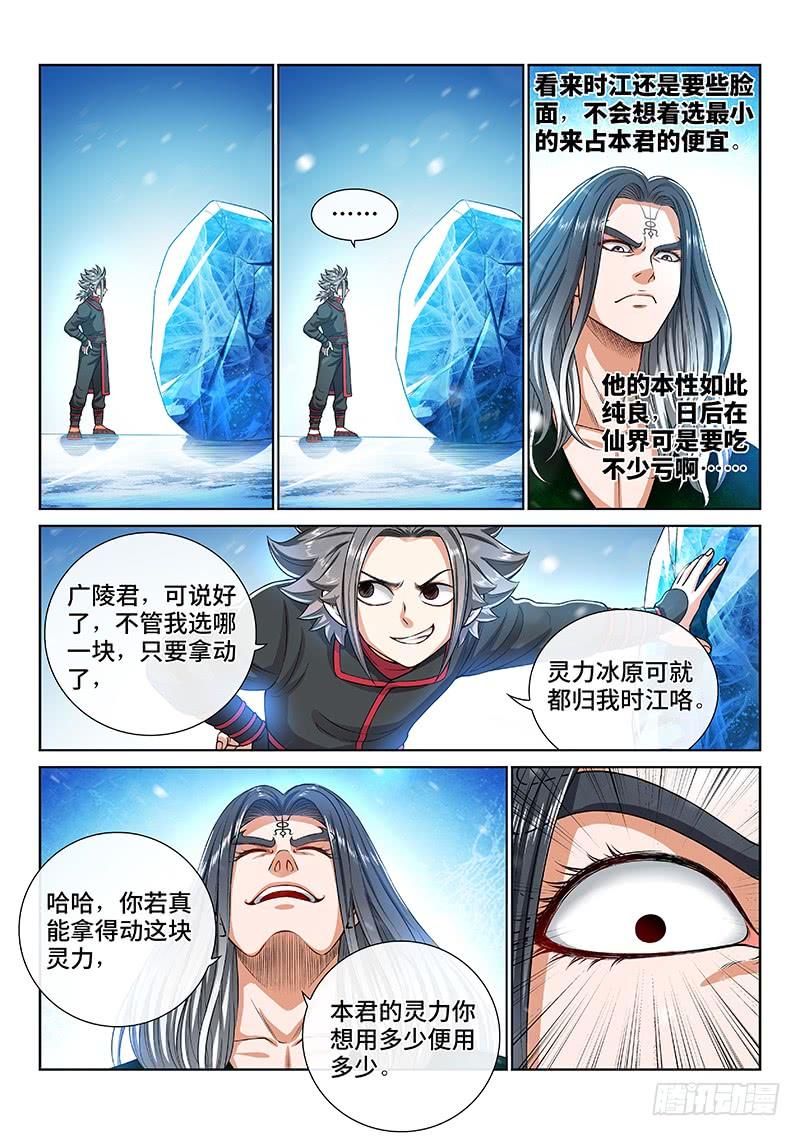 我是大神仙一三七话·打 赌