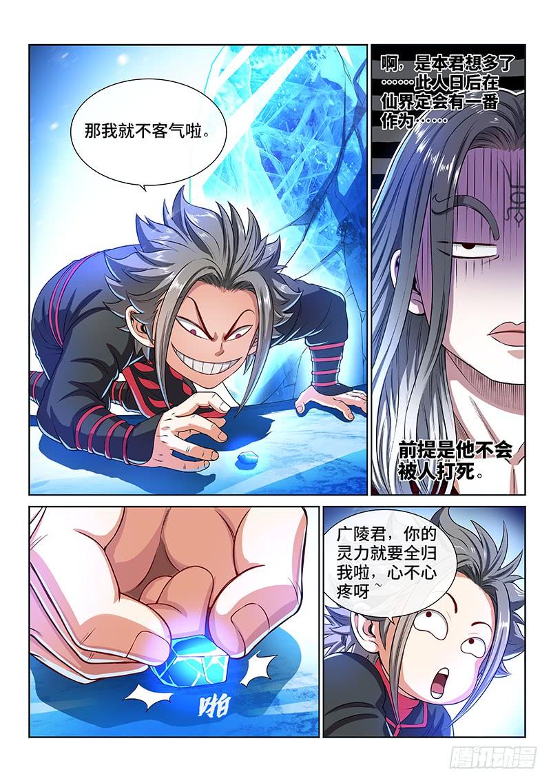 我是大神仙一三七话·打 赌