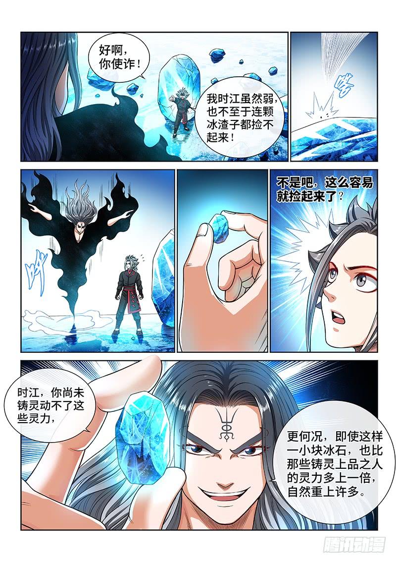 我是大神仙一三七话·打 赌