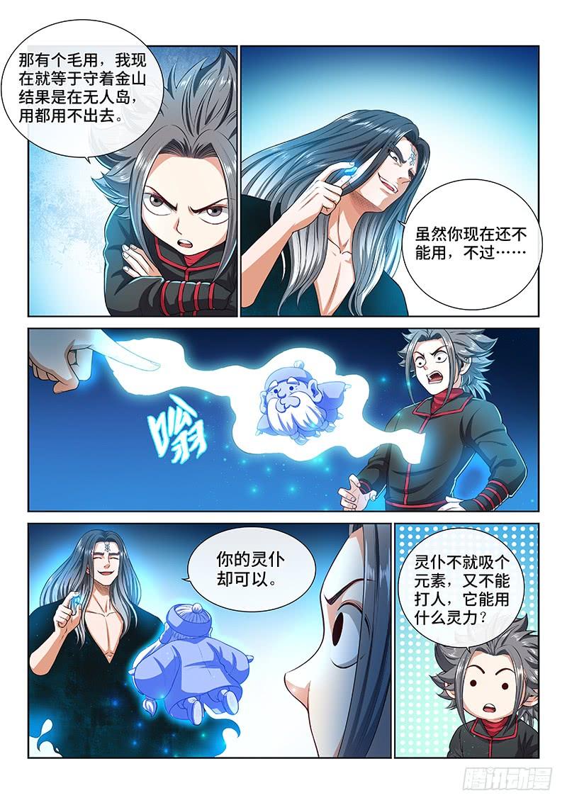 我是大神仙一三七话·打 赌