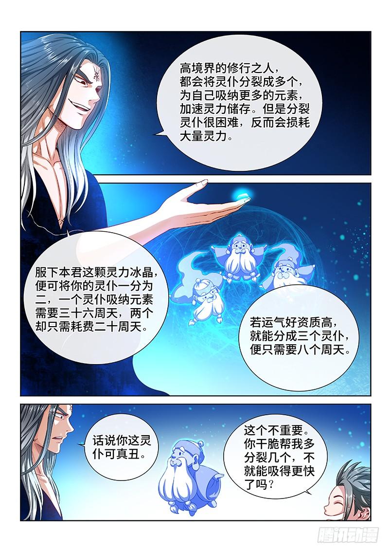 我是大神仙一三七话·打 赌