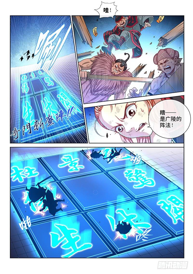 我是大神仙一三八话·奇门斩魔阵