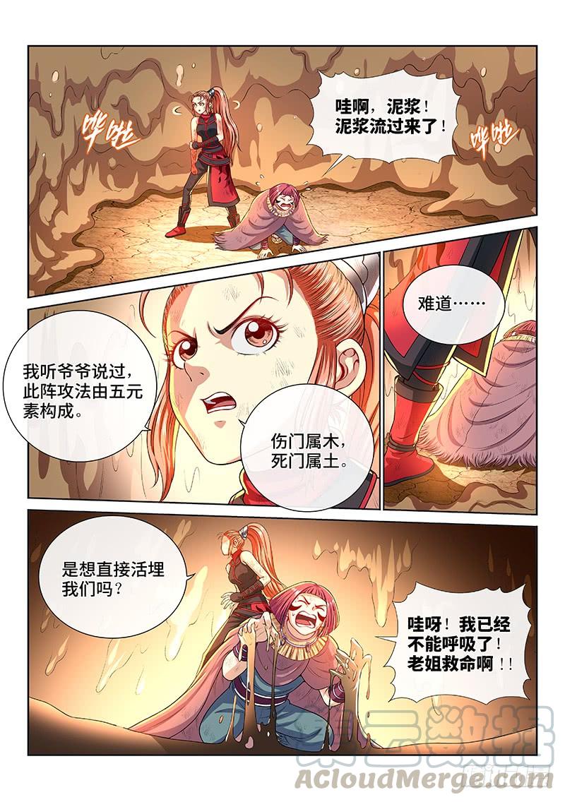 我是大神仙一三八话·奇门斩魔阵