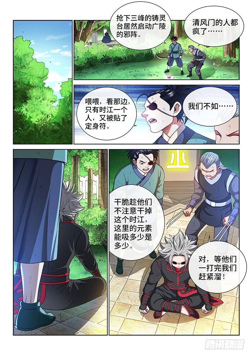 我是大神仙一三八话·奇门斩魔阵