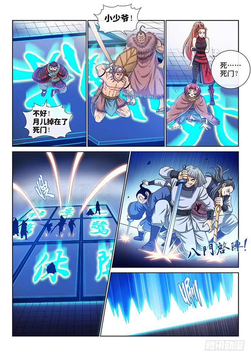 我是大神仙一三八话·奇门斩魔阵