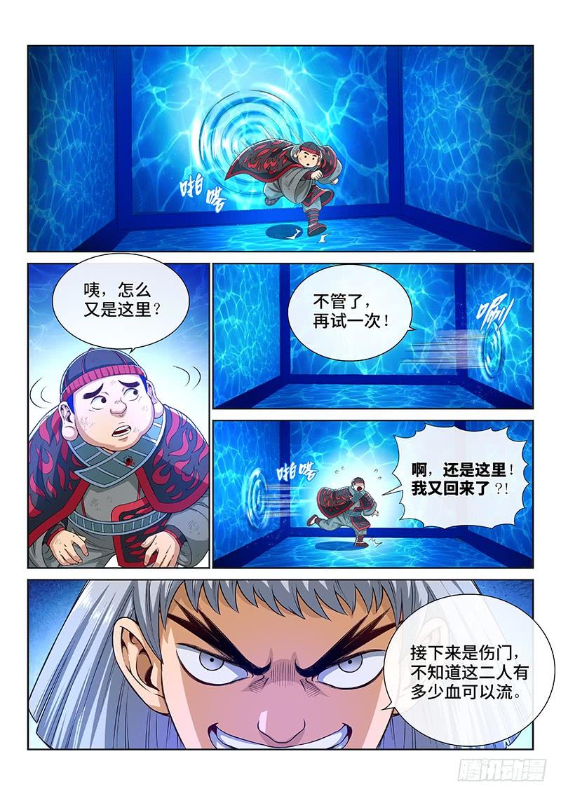 我是大神仙一三八话·奇门斩魔阵