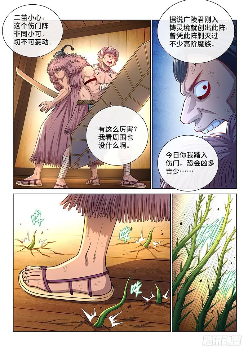 我是大神仙一三八话·奇门斩魔阵