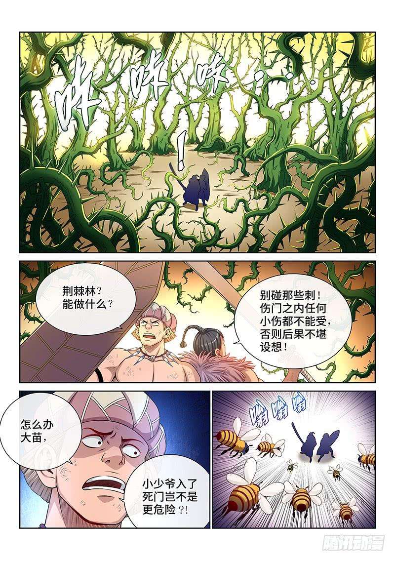 我是大神仙一三八话·奇门斩魔阵
