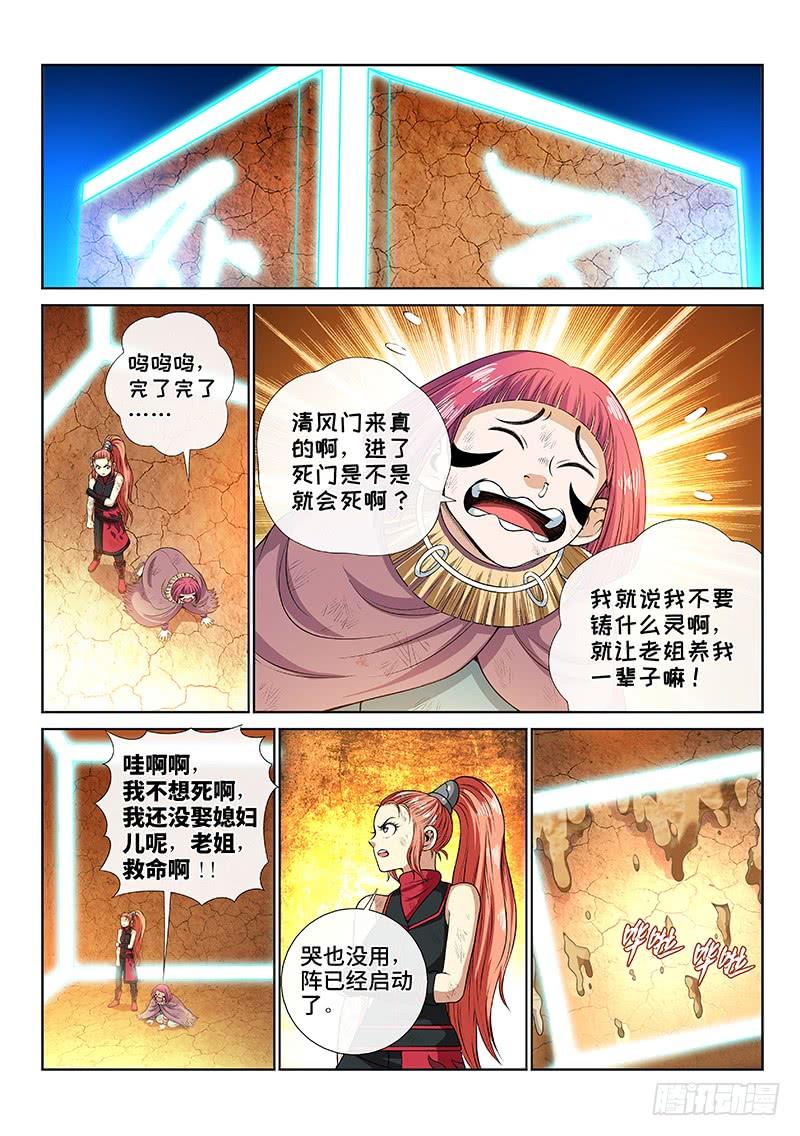我是大神仙一三八话·奇门斩魔阵