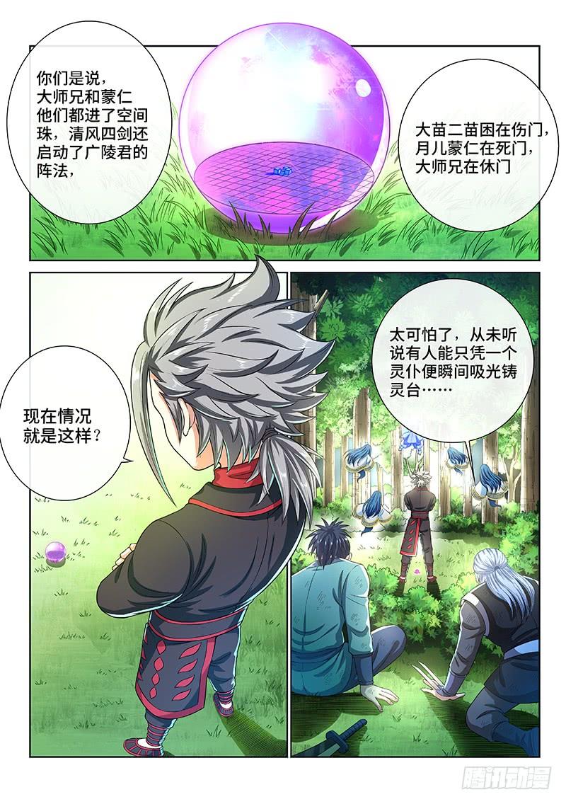 我是大神仙一三九话·财不外露