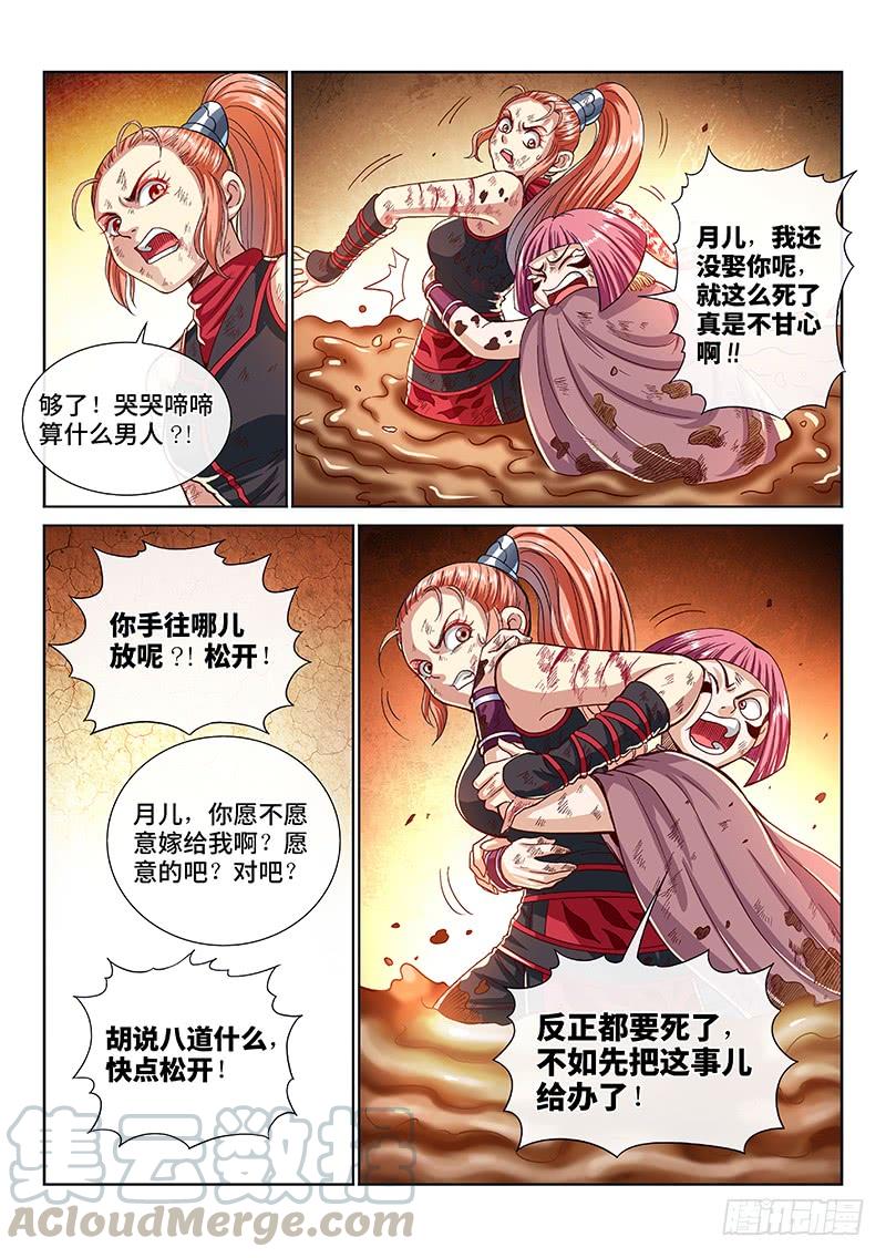 我是大神仙一三九话·财不外露