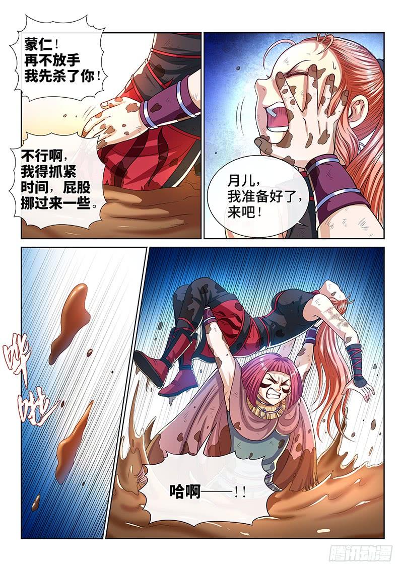 我是大神仙一三九话·财不外露